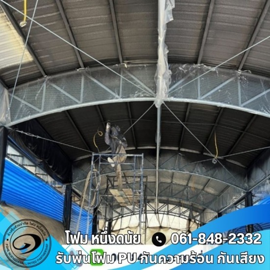 ฉีดพ่น PU FOAM ป้องกันเหล็กไม่ให้เป็นสนิม ยืดอายุการใช้งาน - รับพ่นฉนวนกันความร้อน สระบุรี